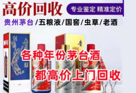 姚安县名酒回收店